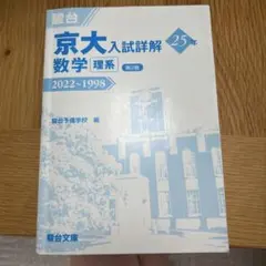 2025年最新】京大 入試詳解の人気アイテム - メルカリ