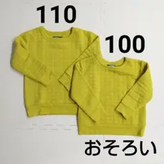 西松屋トレーナー長袖秋冬子供服キッズ男の子女の子年子兄弟おそろい110100