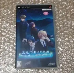 【PSP】星色のおくりもの
