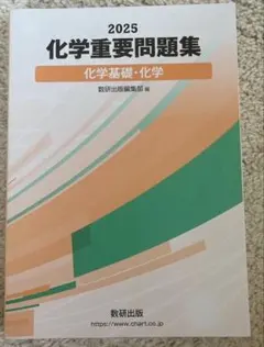 2026年最新】化学 重要問題集 2025の人気アイテム - メルカリ