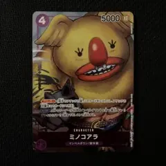 2026年最新】ミノコアラ OP02-086 UCの人気アイテム - メルカリ