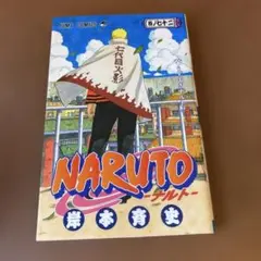 2026年最新】naruto 初版 1巻の人気アイテム - メルカリ