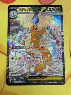 2026年最新】カイリューex -srの人気アイテム - メルカリ