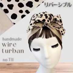 【再販】《no,T11》リバーシブル ワイヤーターバン ダルメシアン グレージュ