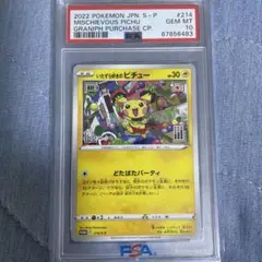 psa10　いたずら好きのピチュー　【最安値】まとめ売り可 ポケモンカードゲーム PSA10 いたずら好きのピチュー プロモ 214