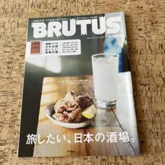 BRUTUS(ブルータス) 2024年4月15日号