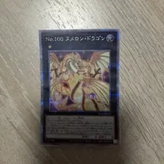 ヌメロンドラゴン　25thクオシク