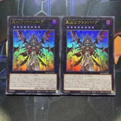 真血公ヴァンパイア　ウルトラ 2枚 2
