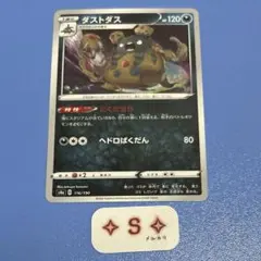 ポケモンカード s4a シャイニースターV ダストダス 116/190 1枚のサムネイル