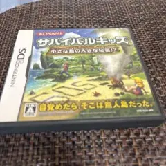 サバイバルキッズ 小さな島の大きな秘密!？