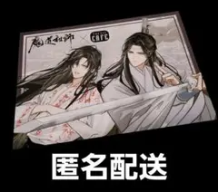 2025年最新】魔道祖師ランチョンマットの人気アイテム - メルカリ