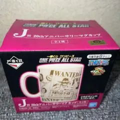 ONE PIECE 一番くじ　20thアニバーサリーマグカップ