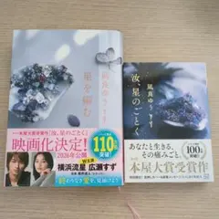 星を編む　汝、星のごとく　2冊セット