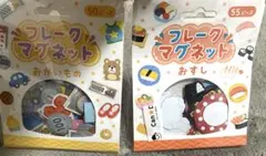 フレークマグネット おすし おかいもの