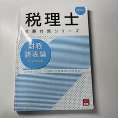 2026年最新】大原 財務諸表論 理論の人気アイテム - メルカリ