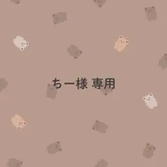 ちー様専用／調味料ラベルのサムネイル