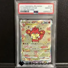 2026年最新】バオッキーvstar sar psa10の人気アイテム - メルカリ