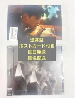 吉田仁人 通常盤 2nd EP「東京」 オリジナルポストカード付 - メルカリ