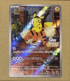 よ*読様 名探偵ピカチュウ PROMO SV-Pプロモカード 098/SV-P