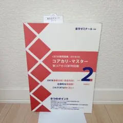 2025年最新】コアカリ マスターの人気アイテム - メルカリ