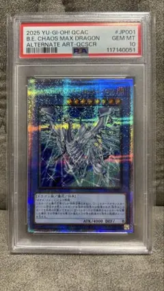 2025年最新】ブルーアイズカオスmaxドラゴン ホロ psaの人気