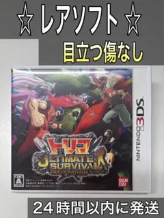 3DS トリコ アルティメットサバイバル