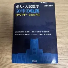 2026年最新】数学入試問題50年の人気アイテム - メルカリ
