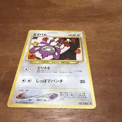 2026年最新】エイパム 旧裏の人気アイテム - メルカリ