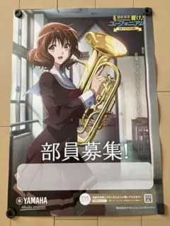 最終楽章　響け♪ユーフォニアム　部員募集　ポスターのサムネイル