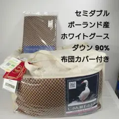 羽毛掛け布団