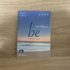 be 3rd Edition 英語文法 いずな書店