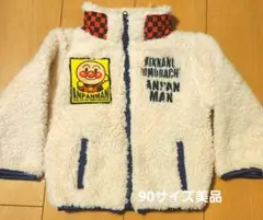 90 アンパンマン フリース アウター ボアフリース ジャケット