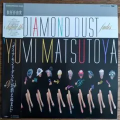 Yumi Matsutoya before the DIAMOND DUST - メルカリ