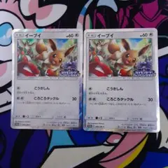 イーブイ：フレンドリィショップキャンペーン PROMO SM-Pプロモカード2枚