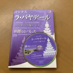 パリオペラ座バレエ ラ・バヤデール 華麗なるバレエ09のサムネイル