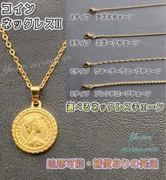 ■選べるネックレスチェーン■ ゴールドコインネックレスチェーン ゴールドカラー