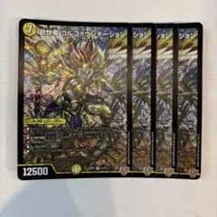 デュエルマスターズ 竜社長 ゴルファウンデーション 4枚セット - メルカリ
