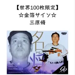 2025年最新】大洋ホエールズ サインの人気アイテム - メルカリ