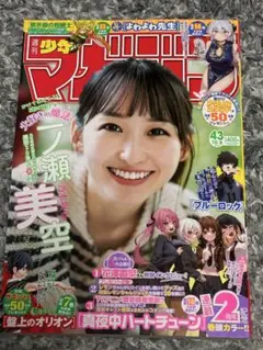 週刊少年マガジン2025年43号