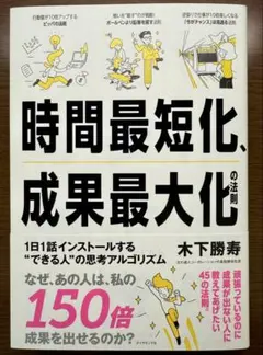 時間最短化、成果最大化の法則