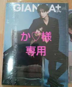 GIANNA+ Plus 音楽・芸能 雑誌 未開封