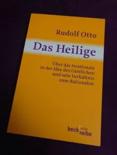 ルドルフ・オット Das Heilige