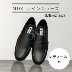 【新品】MOZ レインシューズ Mサイズ ブラック MZ-8422のサムネイル