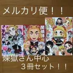 【未読新品】鬼滅の刃◆「柱中心オールキャラギャグコメディ」本7冊セット‼︎ Amazon.co.jp: ◇鬼 滅◇ 誌◇週末／茉莉◇再録集◇柱中心オール