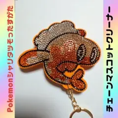 pokemonシャリタツそったすがた ラインストーンマスコットクリーナー