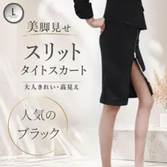 タイトスカート ひざ丈 スリット ジップ 美脚 ペンシルスカート 巻き風 日本製