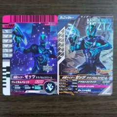 ガンバレジェンズ　仮面ライダーゼッツ　カード　仮面ライダー　ゼッツ　ガンバライド
