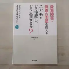 愛着障害 健康・医学