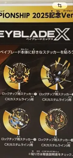 BEYBLADE X ワールドチャンピオンシップ 2025記念ステッカ - メルカリ