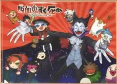 吸血鬼すぐ死ぬ キャラクターグッズ